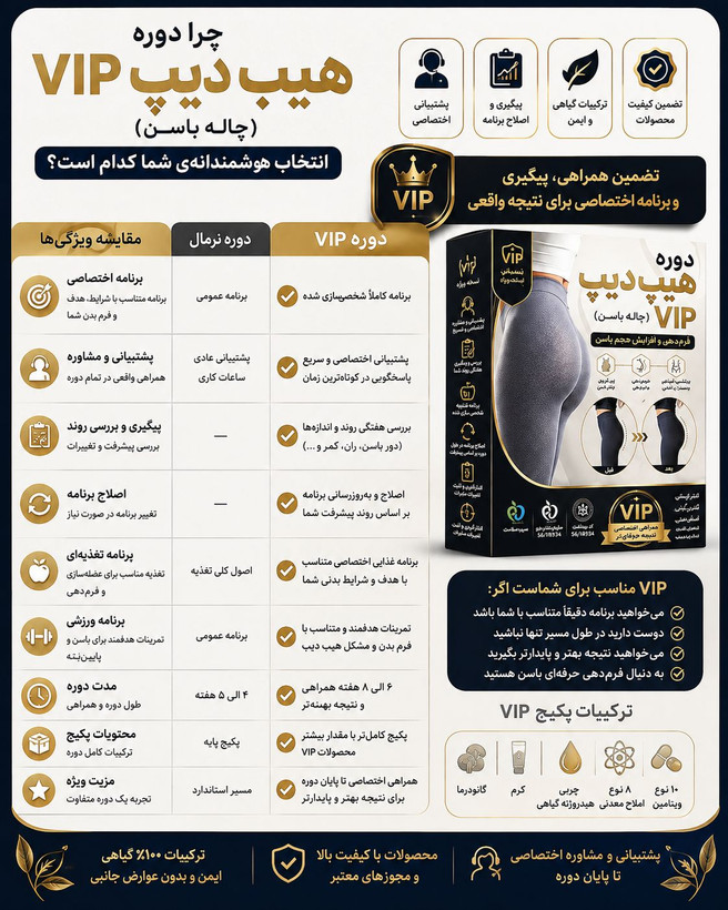 چال باسن vip (هیپ دیپ) 🍑