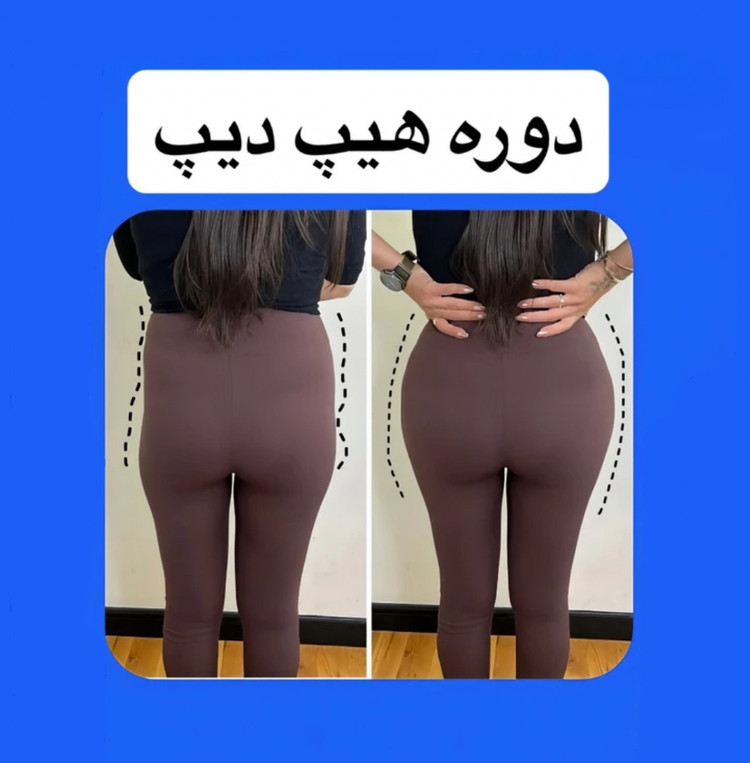 چال باسن vip (هیپ دیپ) 🍑