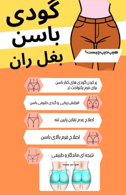 چال باسن vip (هیپ دیپ) 🍑