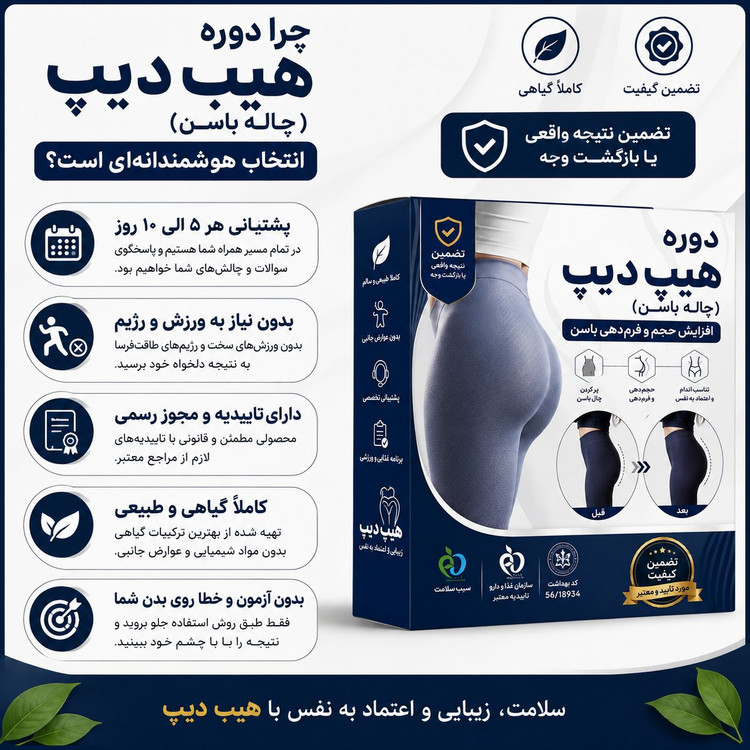 چال باسن (هیپ دیپ) 🍑